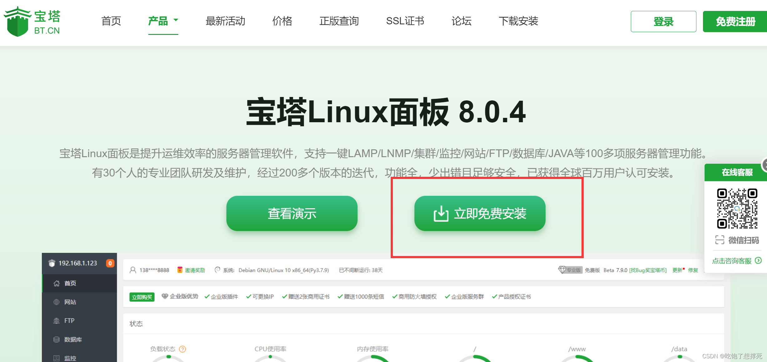 如何注册安装linux宝塔面板？