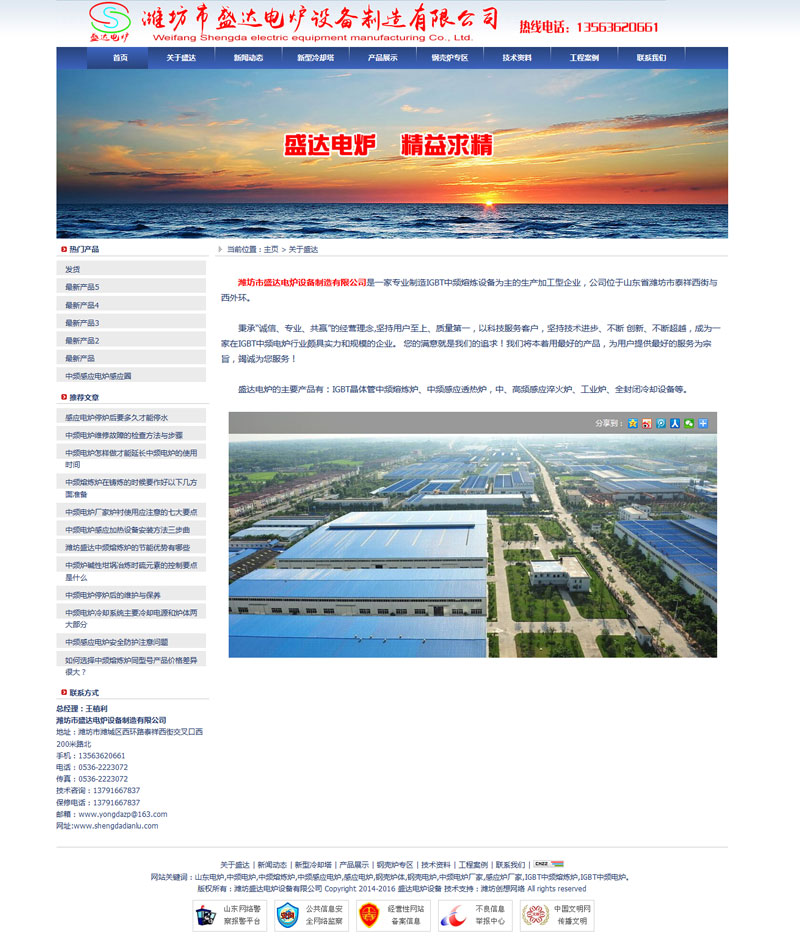 山东潍坊盛达电炉设备网站优化项目展示